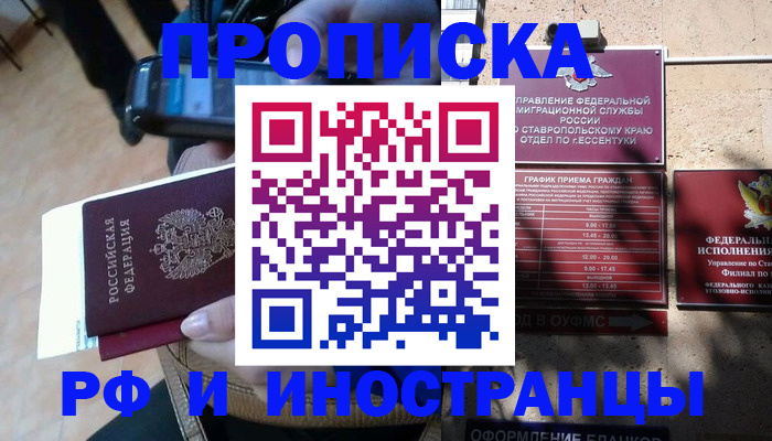 временная регистрация для всех в Красноперекопске