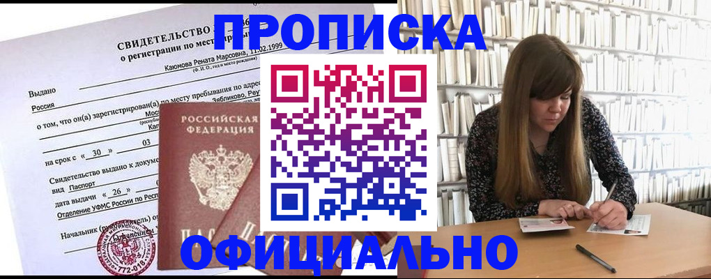 временная регистрация надежно в Красноперекопске