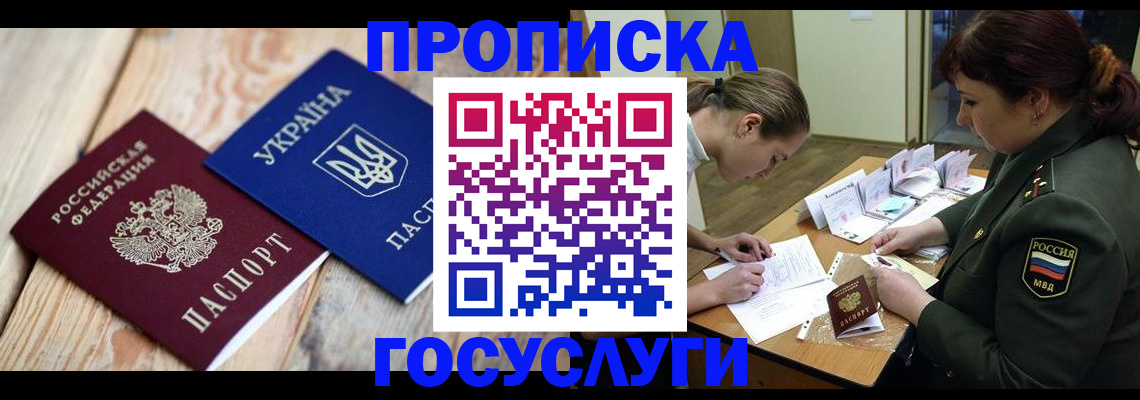 прописка штамп в Красноперекопске